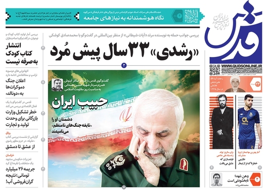 صفحه نخست روزنامه‌های کشور - یکشنبه ۲۳ مرداد ۱۴۰۱