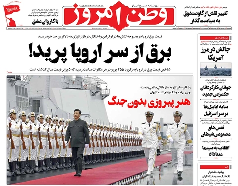 صفحه نخست روزنامه‌های کشور - یکشنبه ۲۳ مرداد ۱۴۰۱