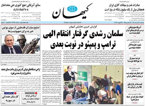 صفحه نخست روزنامه‌های کشور - یکشنبه ۲۳ مرداد ۱۴۰۱