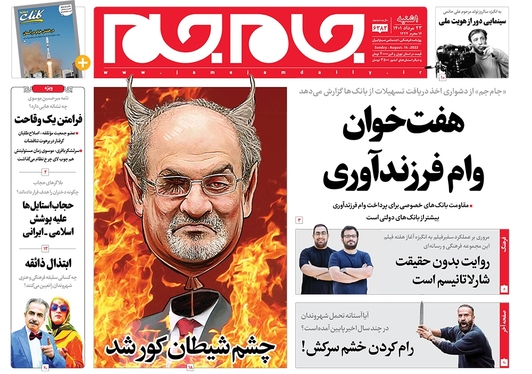 صفحه نخست روزنامه‌های کشور - یکشنبه ۲۳ مرداد ۱۴۰۱