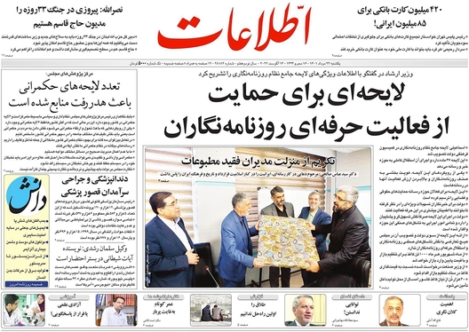 صفحه نخست روزنامه‌های کشور - یکشنبه ۲۳ مرداد ۱۴۰۱