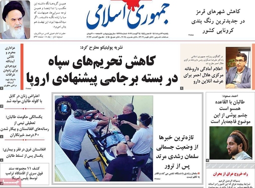 صفحه نخست روزنامه‌های کشور - یکشنبه ۲۳ مرداد ۱۴۰۱