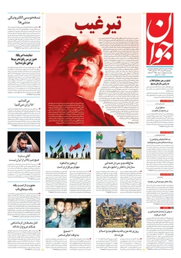 صفحه نخست روزنامه‌های کشور - یکشنبه ۲۳ مرداد ۱۴۰۱