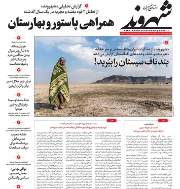 صفحه نخست روزنامه‌های کشور - یکشنبه ۲۳ مرداد ۱۴۰۱