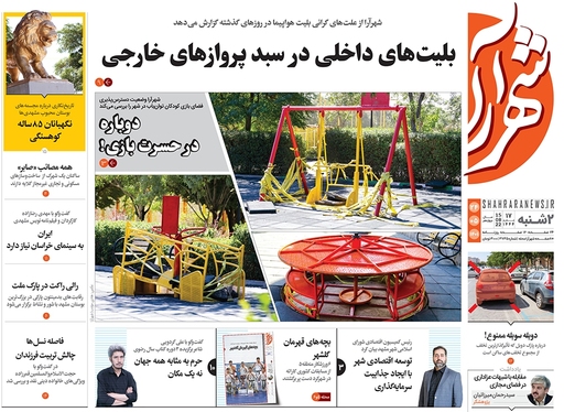 صفحه نخست روزنامه‌های کشور - دوشنبه ۲۴ مرداد ۱۴۰۱
