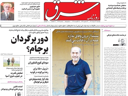 صفحه نخست روزنامه‌های کشور - دوشنبه ۲۴ مرداد ۱۴۰۱