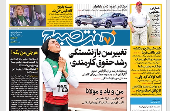 صفحه نخست روزنامه‌های کشور - دوشنبه ۲۴ مرداد ۱۴۰۱