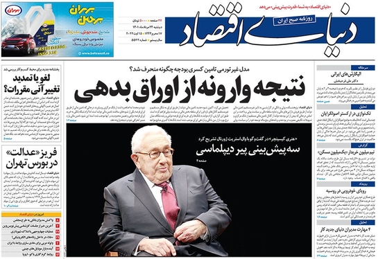 صفحه نخست روزنامه‌های کشور - دوشنبه ۲۴ مرداد ۱۴۰۱
