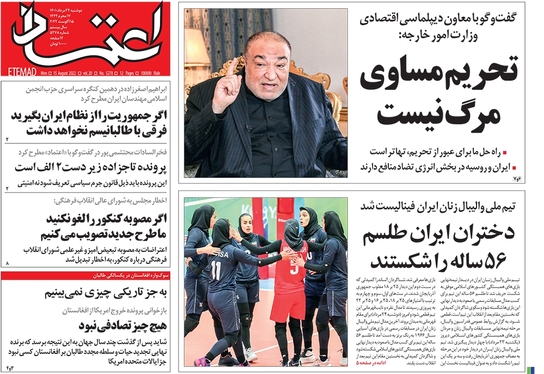 صفحه نخست روزنامه‌های کشور - دوشنبه ۲۴ مرداد ۱۴۰۱