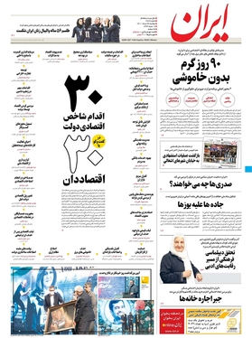 صفحه نخست روزنامه‌های کشور - دوشنبه ۲۴ مرداد ۱۴۰۱