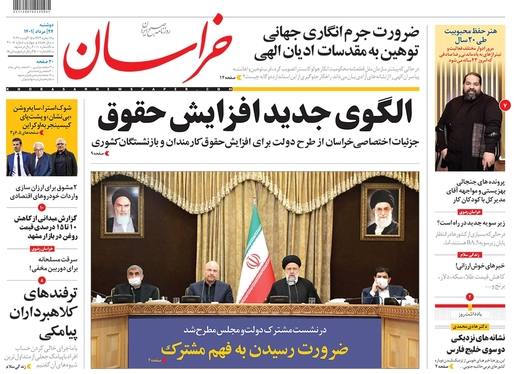 صفحه نخست روزنامه‌های کشور - دوشنبه ۲۴ مرداد ۱۴۰۱