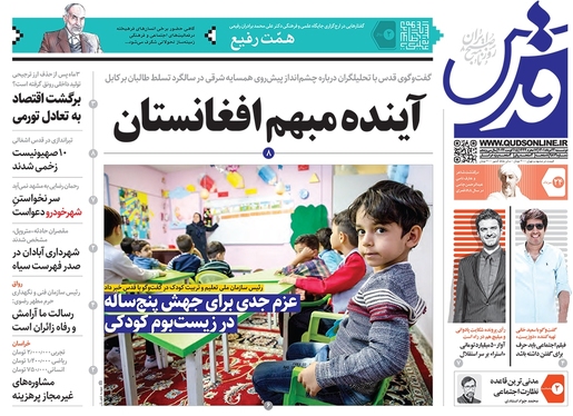 صفحه نخست روزنامه‌های کشور - دوشنبه ۲۴ مرداد ۱۴۰۱