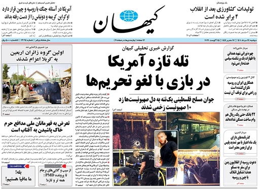 صفحه نخست روزنامه‌های کشور - دوشنبه ۲۴ مرداد ۱۴۰۱