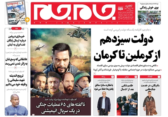 صفحه نخست روزنامه‌های کشور - دوشنبه ۲۴ مرداد ۱۴۰۱