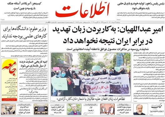 صفحه نخست روزنامه‌های کشور - دوشنبه ۲۴ مرداد ۱۴۰۱