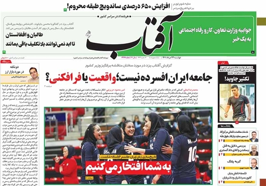 صفحه نخست روزنامه‌های کشور - دوشنبه ۲۴ مرداد ۱۴۰۱