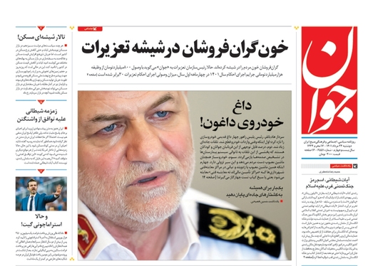 صفحه نخست روزنامه‌های کشور - دوشنبه ۲۴ مرداد ۱۴۰۱
