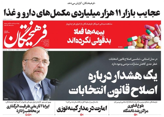 صفحه نخست روزنامه‌های کشور - دوشنبه ۲۴ مرداد ۱۴۰۱