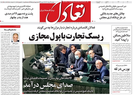 صفحه نخست روزنامه‌های کشور - دوشنبه ۲۴ مرداد ۱۴۰۱