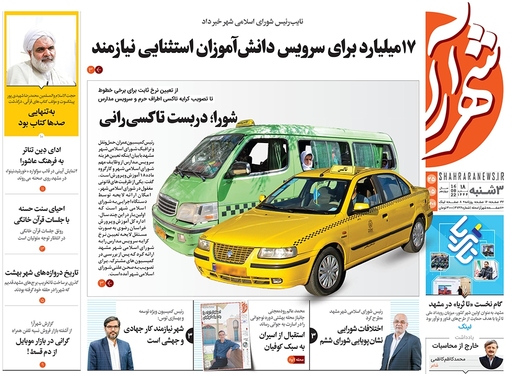 صفحه نخست روزنامه‌های کشور - سه‌شنبه ۲۵ مرداد ۱۴۰۱