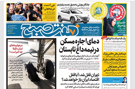 صفحه نخست روزنامه‌های کشور - سه‌شنبه ۲۵ مرداد ۱۴۰۱