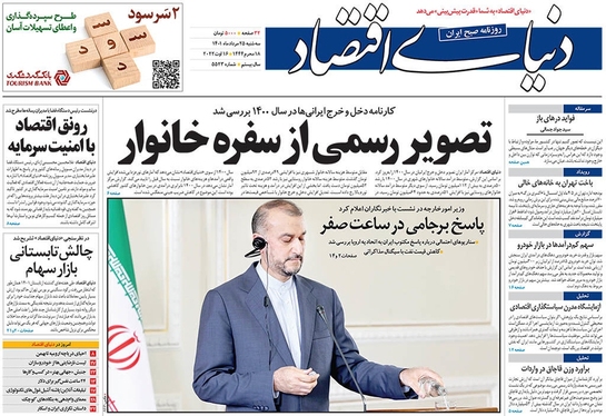 صفحه نخست روزنامه‌های کشور - سه‌شنبه ۲۵ مرداد ۱۴۰۱