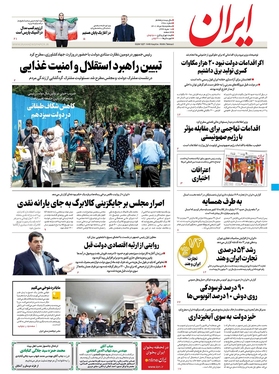 صفحه نخست روزنامه‌های کشور - سه‌شنبه ۲۵ مرداد ۱۴۰۱