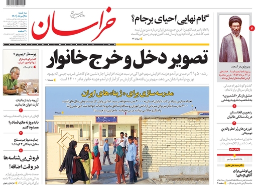 صفحه نخست روزنامه‌های کشور - سه‌شنبه ۲۵ مرداد ۱۴۰۱