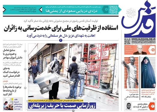 صفحه نخست روزنامه‌های کشور - سه‌شنبه ۲۵ مرداد ۱۴۰۱