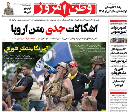 صفحه نخست روزنامه‌های کشور - سه‌شنبه ۲۵ مرداد ۱۴۰۱