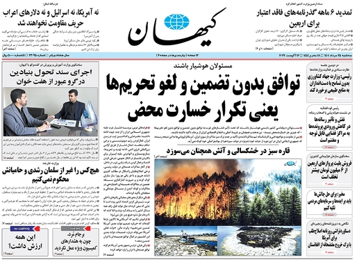 صفحه نخست روزنامه‌های کشور - سه‌شنبه ۲۵ مرداد ۱۴۰۱