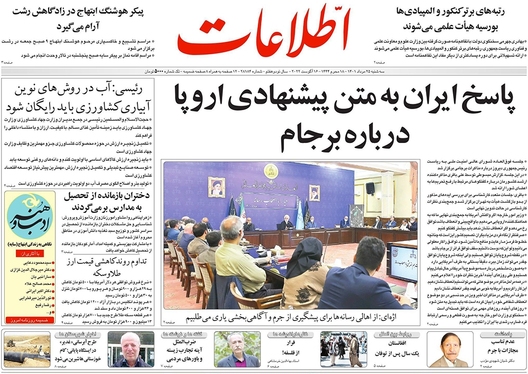 صفحه نخست روزنامه‌های کشور - سه‌شنبه ۲۵ مرداد ۱۴۰۱