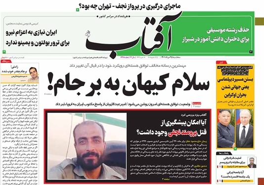 صفحه نخست روزنامه‌های کشور - سه‌شنبه ۲۵ مرداد ۱۴۰۱