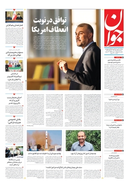 صفحه نخست روزنامه‌های کشور - سه‌شنبه ۲۵ مرداد ۱۴۰۱