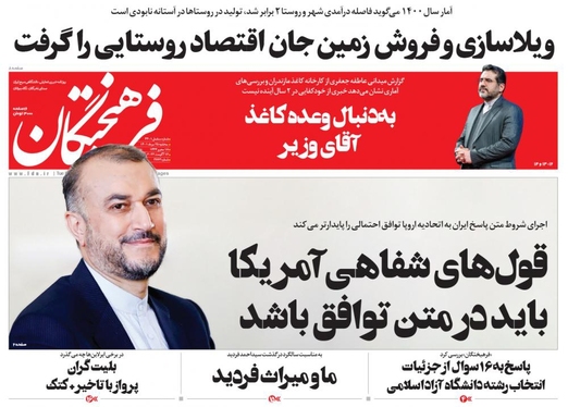 صفحه نخست روزنامه‌های کشور - سه‌شنبه ۲۵ مرداد ۱۴۰۱