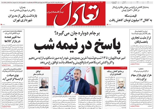 صفحه نخست روزنامه‌های کشور - سه‌شنبه ۲۵ مرداد ۱۴۰۱