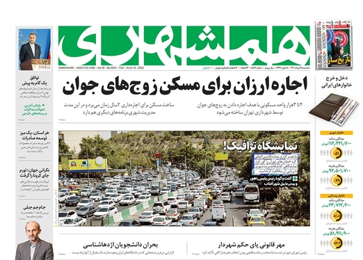 صفحه نخست روزنامه‌های کشور - سه‌شنبه ۲۵ مرداد ۱۴۰۱