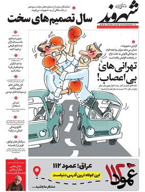 صفحه نخست روزنامه‌های کشور - سه‌شنبه ۲۵ مرداد ۱۴۰۱