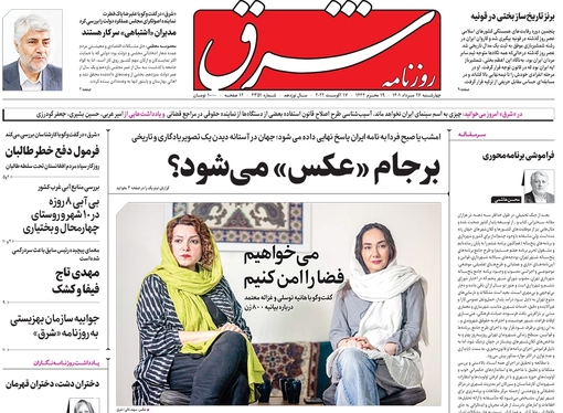 صفحه نخست روزنامه‌های کشور - چهارشنبه ۲۶ مرداد ۱۴۰۱