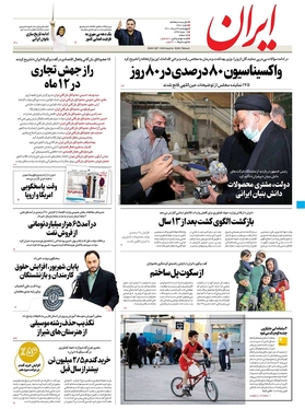 صفحه نخست روزنامه‌های کشور - چهارشنبه ۲۶ مرداد ۱۴۰۱