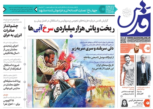 صفحه نخست روزنامه‌های کشور - چهارشنبه ۲۶ مرداد ۱۴۰۱