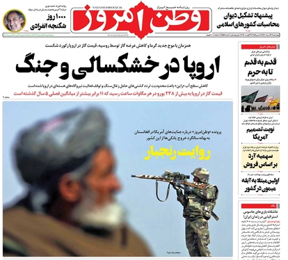 صفحه نخست روزنامه‌های کشور - چهارشنبه ۲۶ مرداد ۱۴۰۱