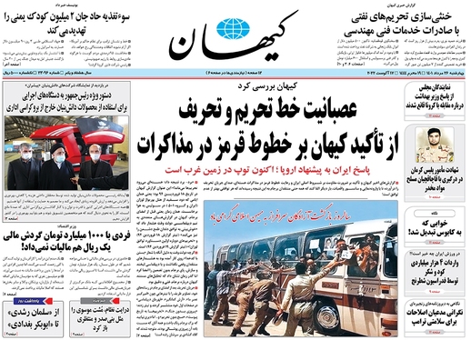 صفحه نخست روزنامه‌های کشور - چهارشنبه ۲۶ مرداد ۱۴۰۱