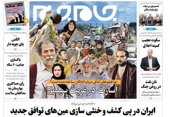 صفحه نخست روزنامه‌های کشور - چهارشنبه ۲۶ مرداد ۱۴۰۱