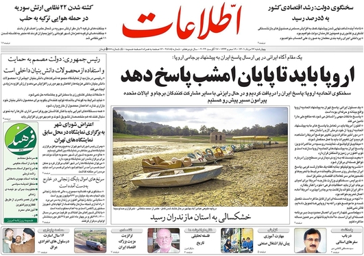 صفحه نخست روزنامه‌های کشور - چهارشنبه ۲۶ مرداد ۱۴۰۱