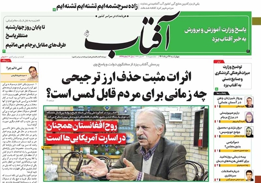 صفحه نخست روزنامه‌های کشور - چهارشنبه ۲۶ مرداد ۱۴۰۱