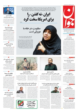 صفحه نخست روزنامه‌های کشور - چهارشنبه ۲۶ مرداد ۱۴۰۱