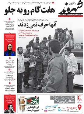 صفحه نخست روزنامه‌های کشور - چهارشنبه ۲۶ مرداد ۱۴۰۱