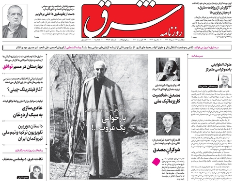 صفحه نخست روزنامه‌های کشور - پنجشنبه ۲۷ مرداد ۱۴۰۱