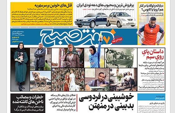 صفحه نخست روزنامه‌های کشور - پنجشنبه ۲۷ مرداد ۱۴۰۱